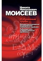 Книга Избранные труды в 2-х томах Публицистика и общественные проблемы на ReadRate.com книга Избранные труды в 2-х томах Публицистика и общественные проблемы