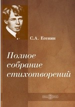 Книга Полное собрание стихотворений на ReadRate.com книга Полное собрание стихотворений