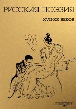 книга Стихотворения, написанные в эмиграции и не вошедшие в прижизненные издания (1920-1932)