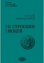 Книга О строении вещей на ReadRate.com книга О строении вещей
