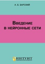 Книга Введение в нейронные сети на ReadRate.com книга Введение в нейронные сети