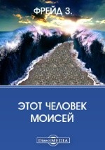 Книга Этот человек Моисей на ReadRate.com книга Этот человек Моисей
