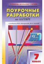 Книга Поурочные разработки по алгебре. 7 класс на ReadRate.com книга Поурочные разработки по алгебре. 7 класс