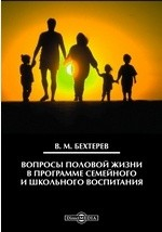 Книга Вопросы половой жизни в программе семейного и школьного воспитания на ReadRate.com книга Вопросы половой жизни в программе семейного и школьного воспитания