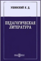 книга Педагогическая литература