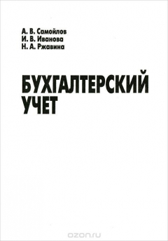 книга Бухгалтерский учет