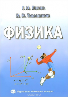 Книга Физика. Учебное пособие на ReadRate.com книга Физика. Учебное пособие