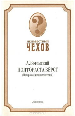 Книга Полтораста верст. История одного путешествия на ReadRate.com книга Полтораста верст. История одного путешествия