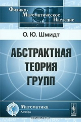 книга Абстрактная теория групп