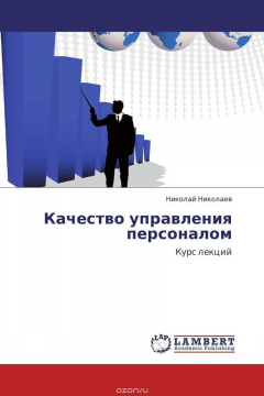 Книга Качество управления персоналом на ReadRate.com книга Качество управления персоналом