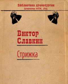 Книга Стрижка на ReadRate.com книга Стрижка