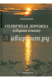 Книга Солнечная дорожка на ReadRate.com книга Солнечная дорожка
