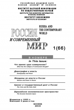 Книга Россия и современный мир № 1 / 2010 на ReadRate.com книга Россия и современный мир № 1 / 2010