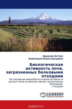 Книга Биологическая активность почв, загрязненных белковыми отходами на ReadRate.com книга Биологическая активность почв, загрязненных белковыми отходами
