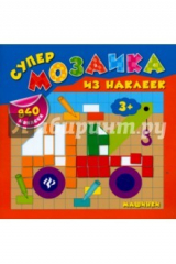 книга Машинки