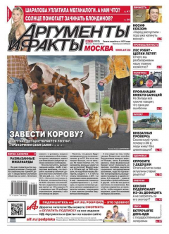 Книга Аргументы и факты Москва 31-2015 на ReadRate.com книга Аргументы и факты Москва 31-2015