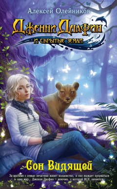 Книга Сон Видящей на ReadRate.com книга Сон Видящей