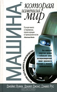 Книга Машина, которая изменила мир на ReadRate.com книга Машина, которая изменила мир