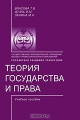 книга Теория государства и права