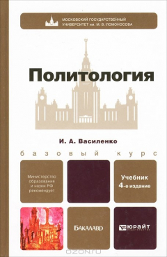Книга Политология на ReadRate.com книга Политология