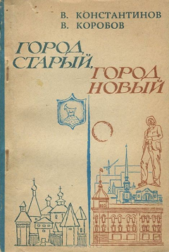 Книга Город старый, город новый на ReadRate.com книга Город старый, город новый