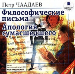 Книга Философические письма. Апология сумасшедшего на ReadRate.com книга Философические письма. Апология сумасшедшего