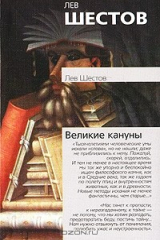 книга Великие кануны