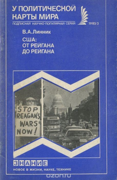 Книга США. От Рейгана до Рейгана на ReadRate.com книга США. От Рейгана до Рейгана