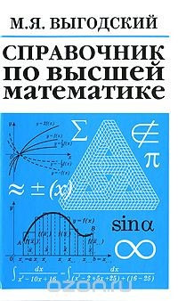 Книга Справочник по высшей математике на ReadRate.com книга Справочник по высшей математике