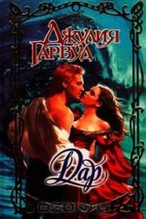 книга Дар