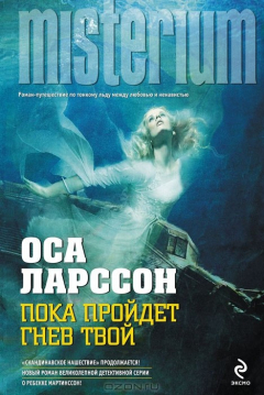 Книга Пока пройдет гнев твой на ReadRate.com книга Пока пройдет гнев твой