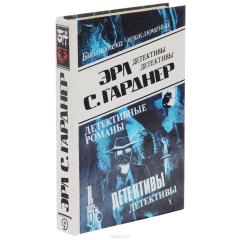 Книга Эрл С. Гарднер. Детективные романы. Том 9 на ReadRate.com книга Эрл С. Гарднер. Детективные романы. Том 9