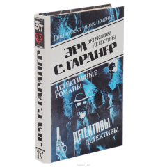 Книга Эрл С. Гарднер. Детективные романы. Том 17 на ReadRate.com книга Эрл С. Гарднер. Детективные романы. Том 17