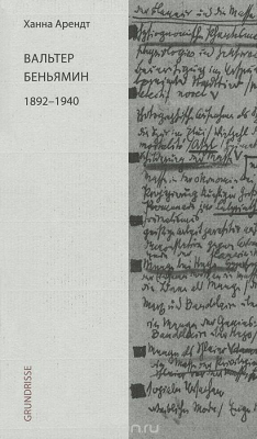 Книга Вальтер Беньямин. 1892 - 1940 на ReadRate.com книга Вальтер Беньямин. 1892 - 1940