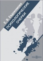 Книга Психологические очерки на ReadRate.com книга Психологические очерки