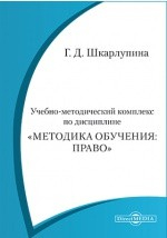 Книга «Методика обучения : Право» на ReadRate.com книга «Методика обучения : Право»