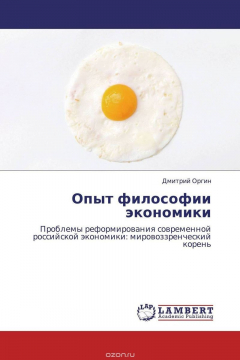 Книга Опыт философии экономики на ReadRate.com книга Опыт философии экономики