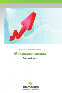 Книга Микроэкономика на ReadRate.com книга Микроэкономика