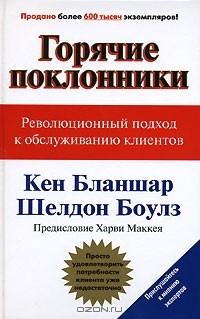 Книга Горячие поклонники на ReadRate.com книга Горячие поклонники