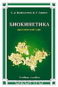 Книга Биокинетика. Практический курс на ReadRate.com книга Биокинетика. Практический курс