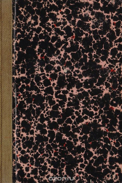 Книга Огюст Конт и позитивизм. История философии. Мировая катастрофа и немецкая философия. Нищета философии (конволют) на ReadRate.com книга Огюст Конт и позитивизм. История философии. Мировая катастрофа и немецкая философия. Нищета философии (конволют)