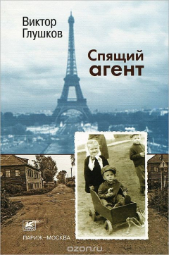 Книга Спящий агент на ReadRate.com книга Спящий агент