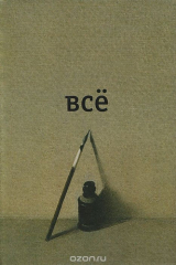 книга Все