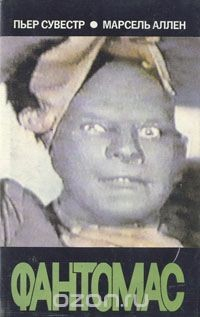 Книга Король - узник Фантомаса. Полицейский-Апаш на ReadRate.com книга Король - узник Фантомаса. Полицейский-Апаш