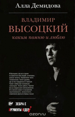 Книга Владимир Высоцкий. Каким его помню и люблю на ReadRate.com книга Владимир Высоцкий. Каким его помню и люблю