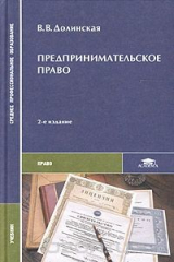 книга Предпринимательское право
