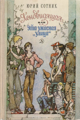 книга Ясновидящая, или Эта ужасная "улица"