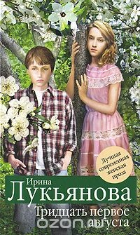 Книга Тридцать первое августа на ReadRate.com книга Тридцать первое августа
