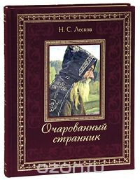 Книга Очарованный странник (подарочное издание) на ReadRate.com книга Очарованный странник (подарочное издание)