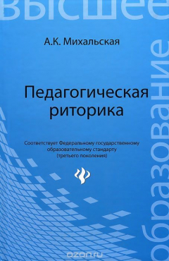 Книга Педагогическая риторика на ReadRate.com книга Педагогическая риторика
